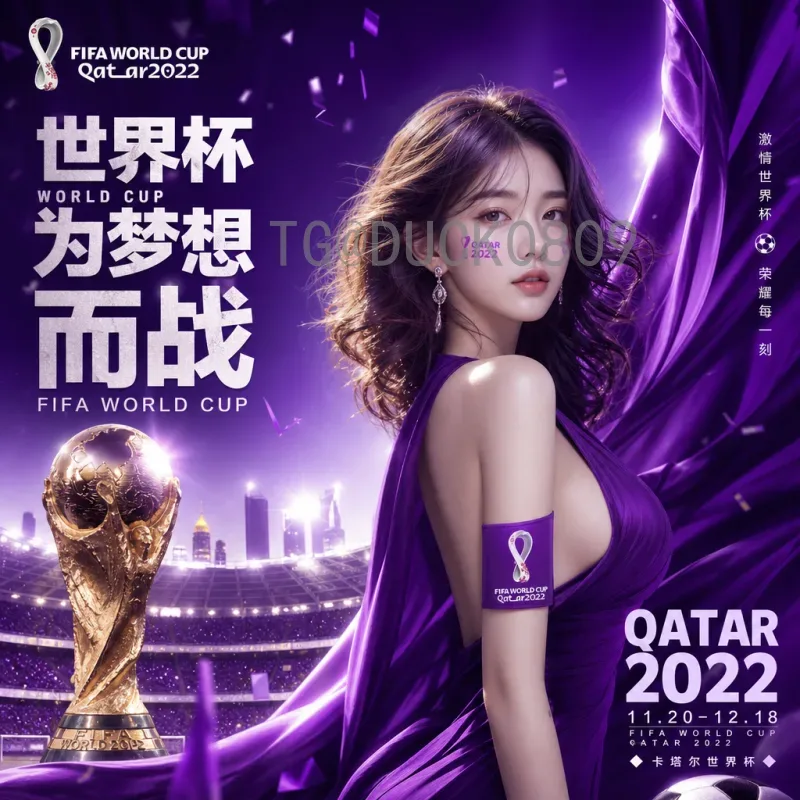 2026年国际足联世界杯积分榜预测：分组形势与晋级展望